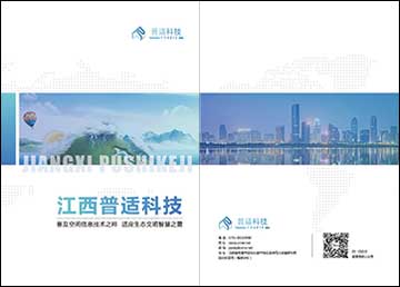 南昌畫(huà)冊設計案例之智慧城市建設